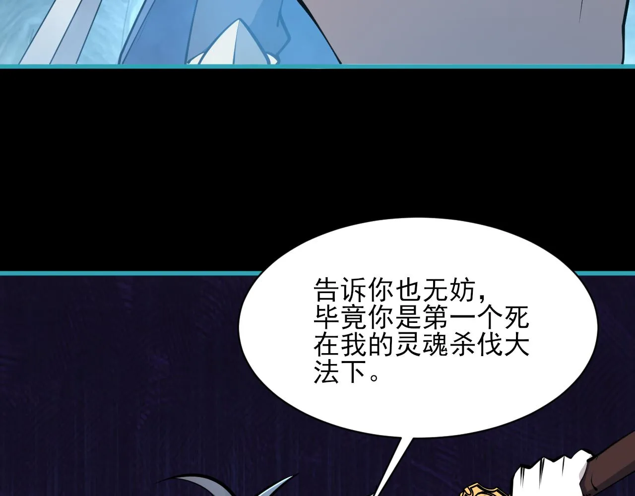 第58话 灵魂杀伐，大展神威 第88页