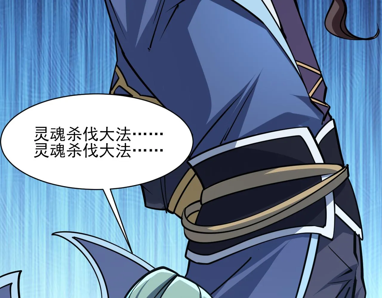 第58话 灵魂杀伐，大展神威 第90页