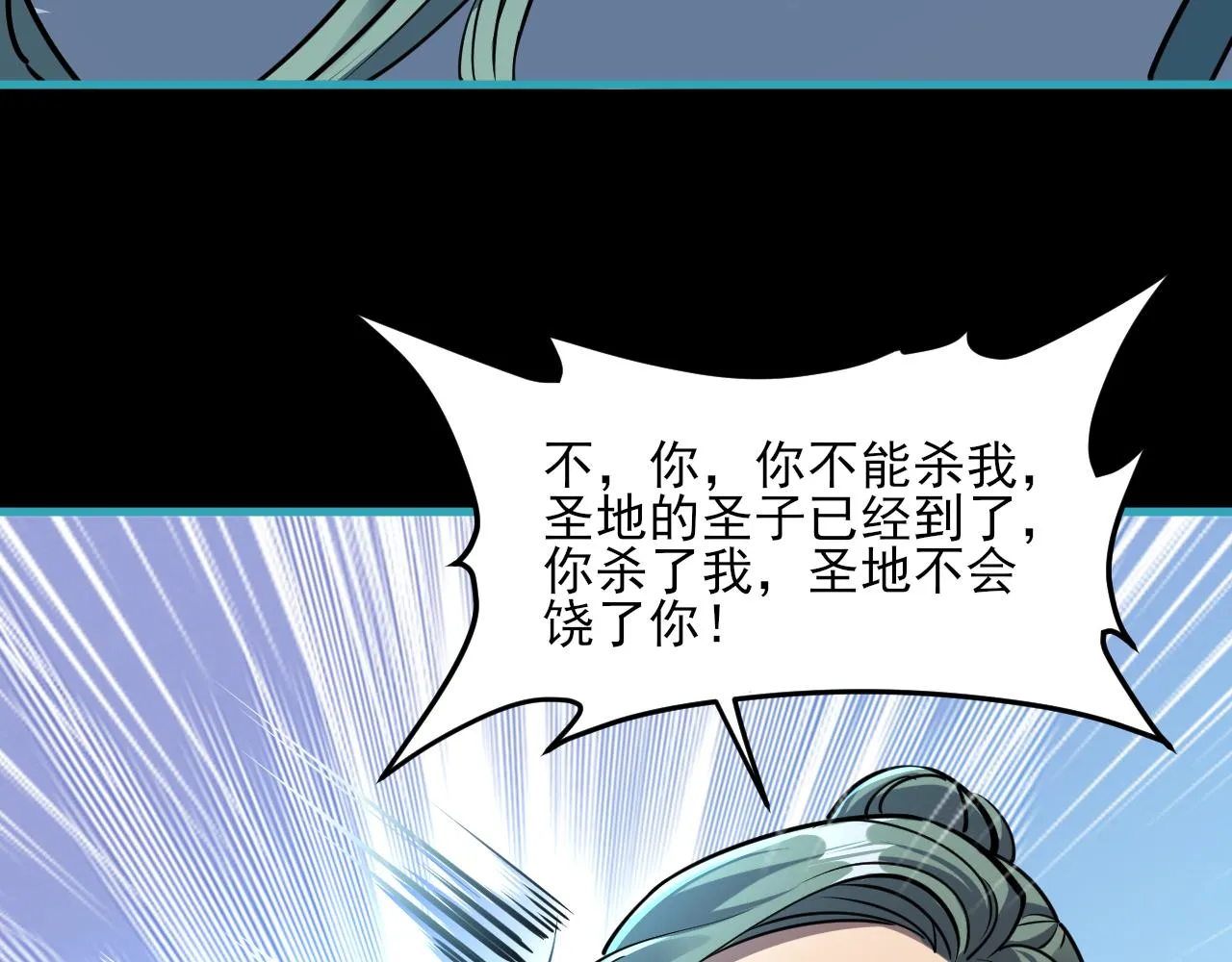 第58话 灵魂杀伐，大展神威 第92页