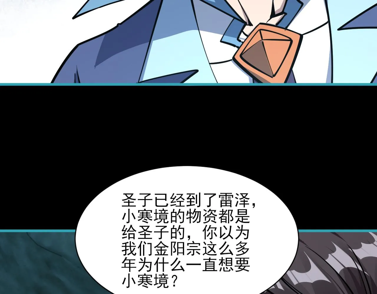 第58话 灵魂杀伐，大展神威 第97页