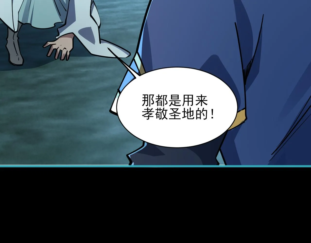 第58话 灵魂杀伐，大展神威 第99页