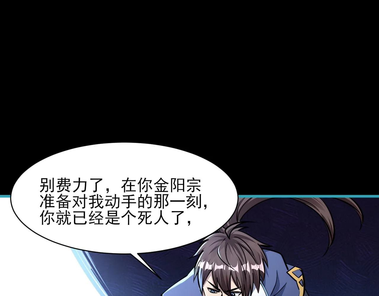 第58话 灵魂杀伐，大展神威 第105页