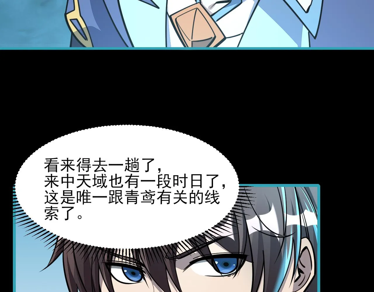 第58话 灵魂杀伐，大展神威 第113页