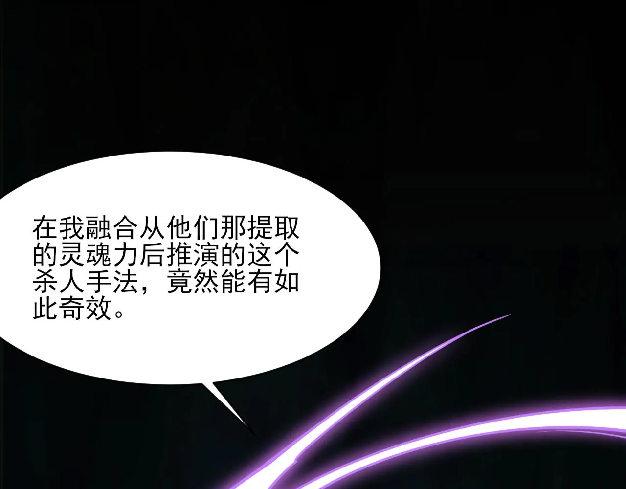 第58话 灵魂杀伐，大展神威 第118页