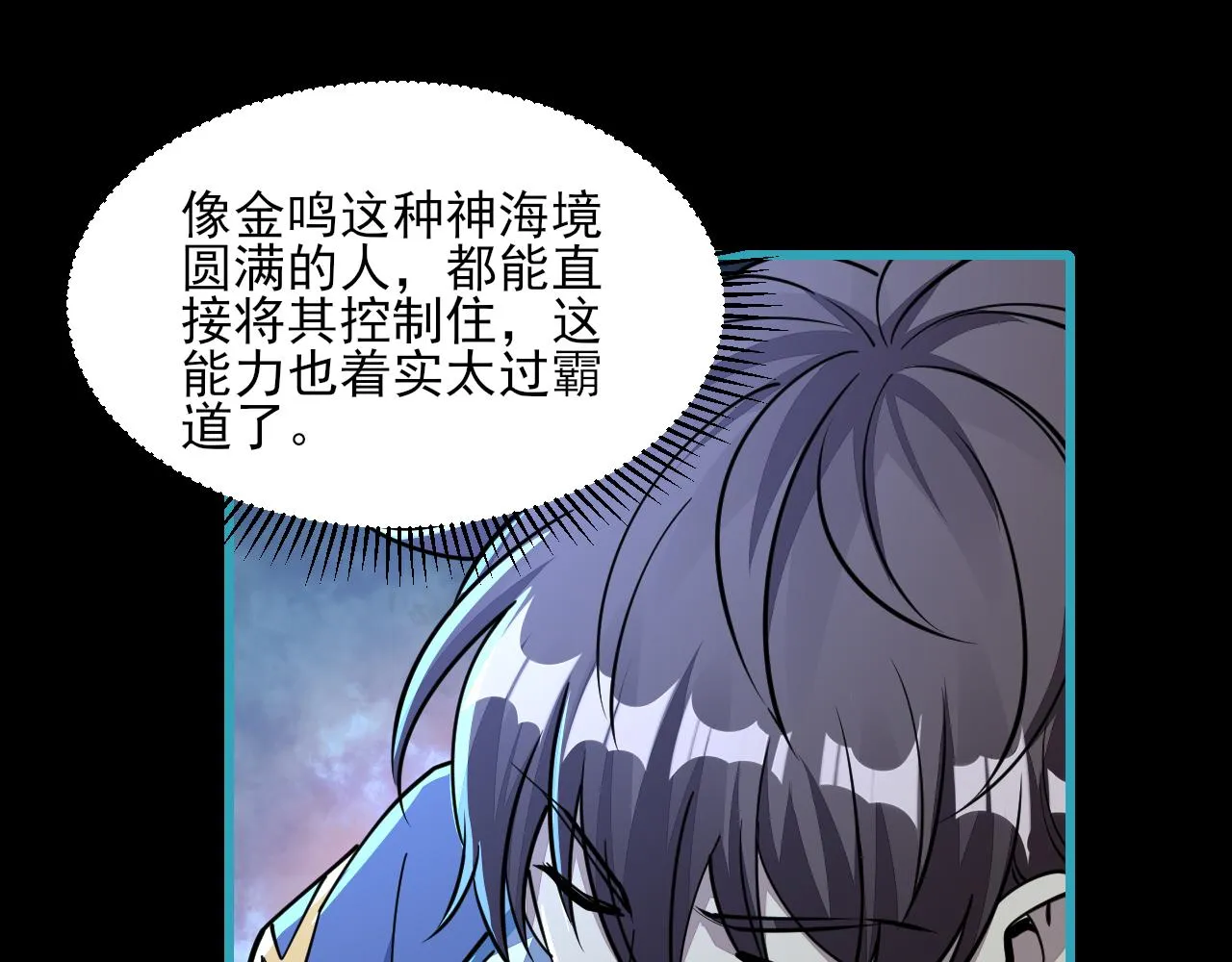 第58话 灵魂杀伐，大展神威 第123页