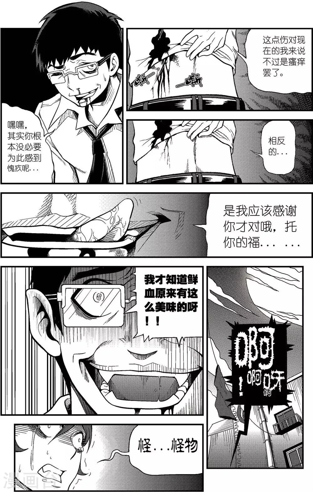 第1话 雪夜 第6页