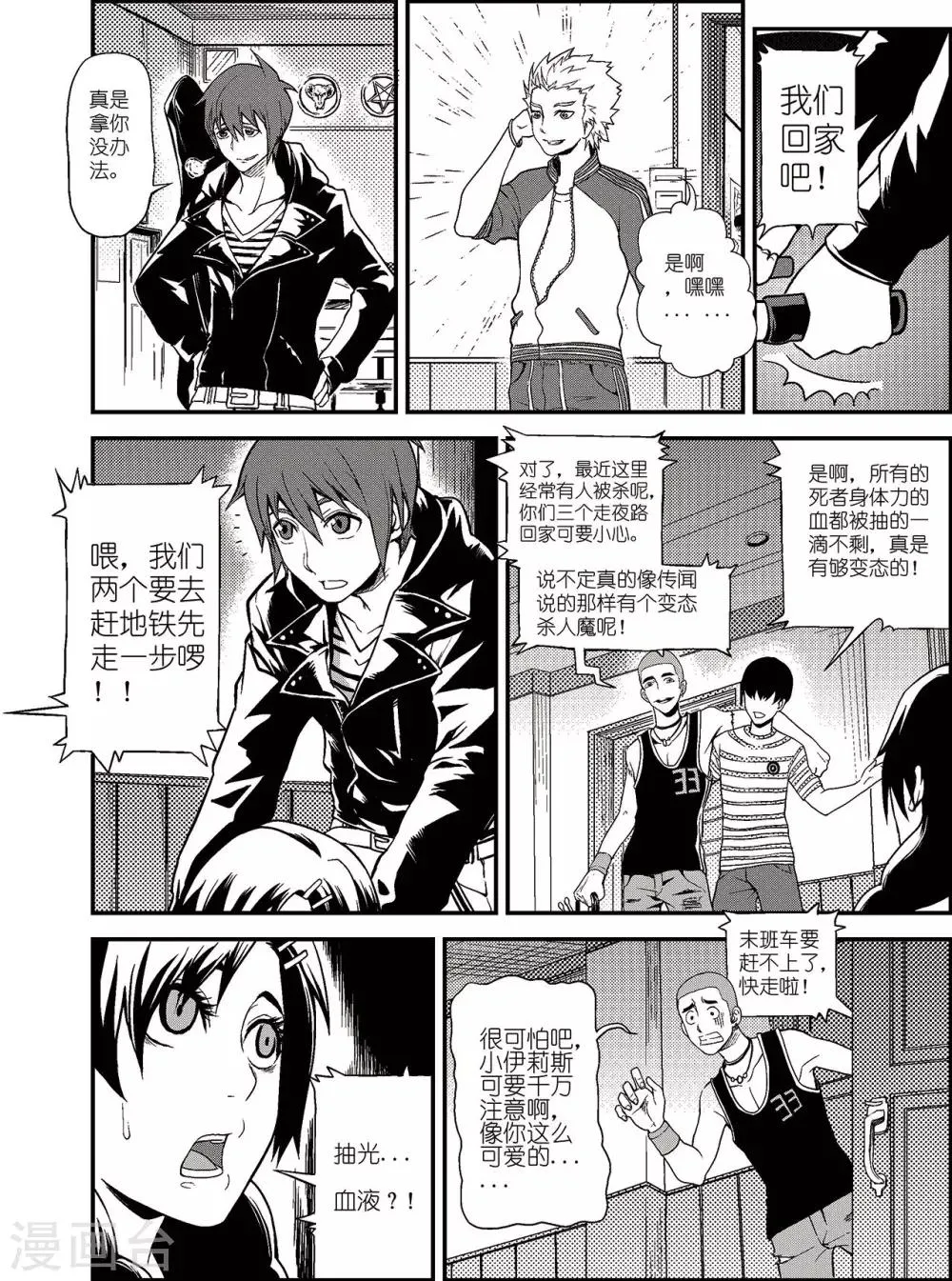 第1话 雪夜 第14页