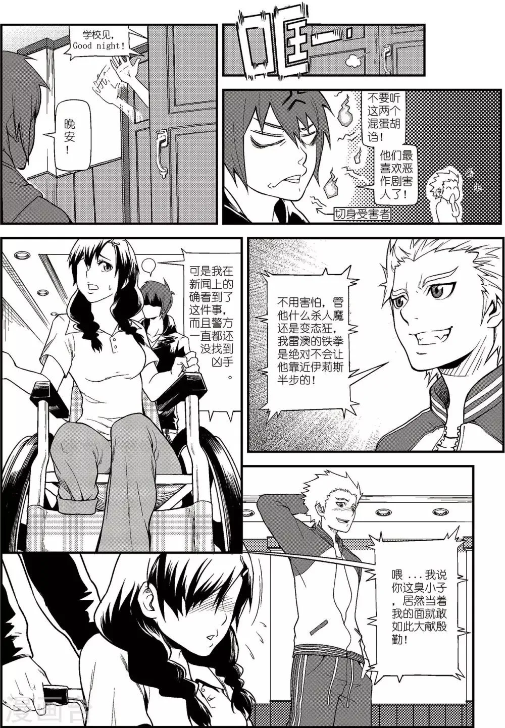 第1话 雪夜 第15页