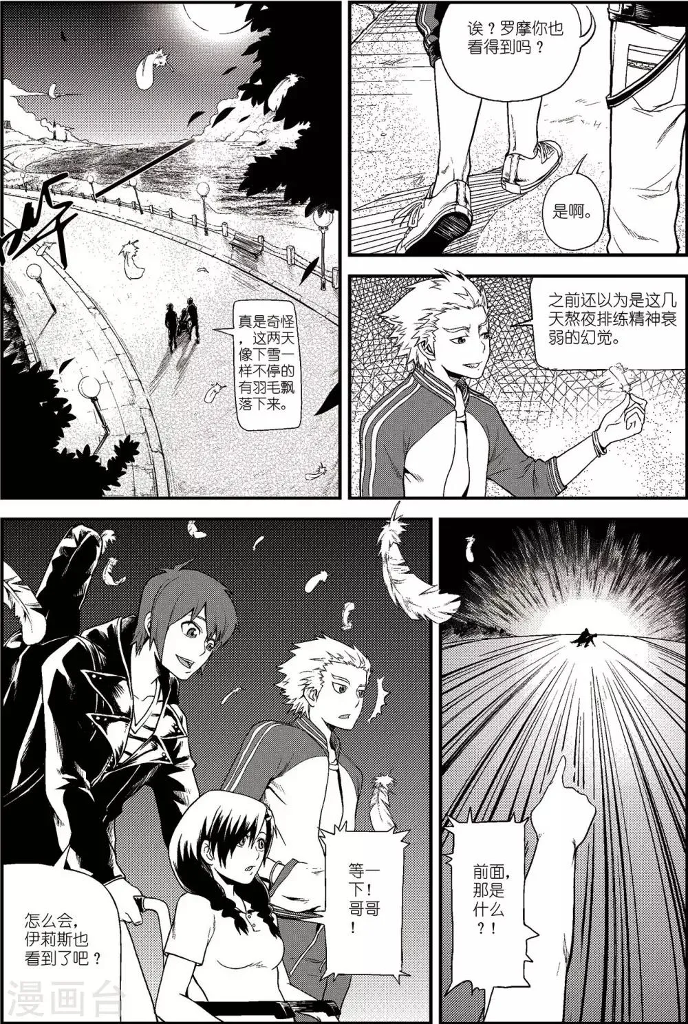 第1话 雪夜 第16页