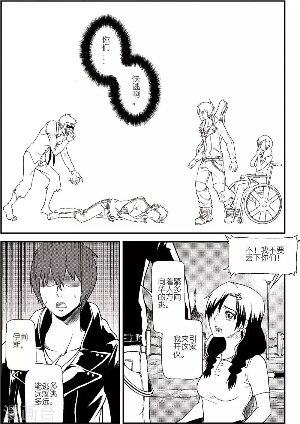 第1话 雪夜 第24页