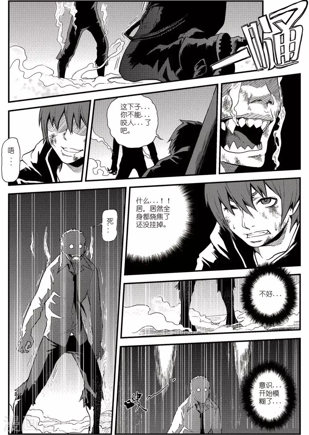 第1话 雪夜 第30页