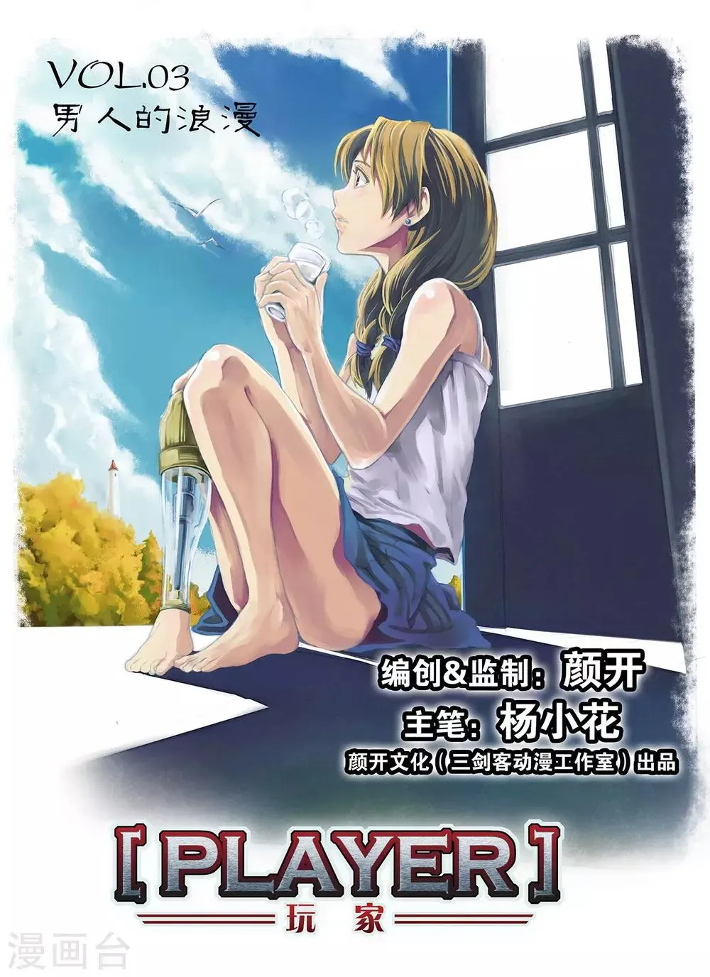 第3话 男人的浪漫 第1页