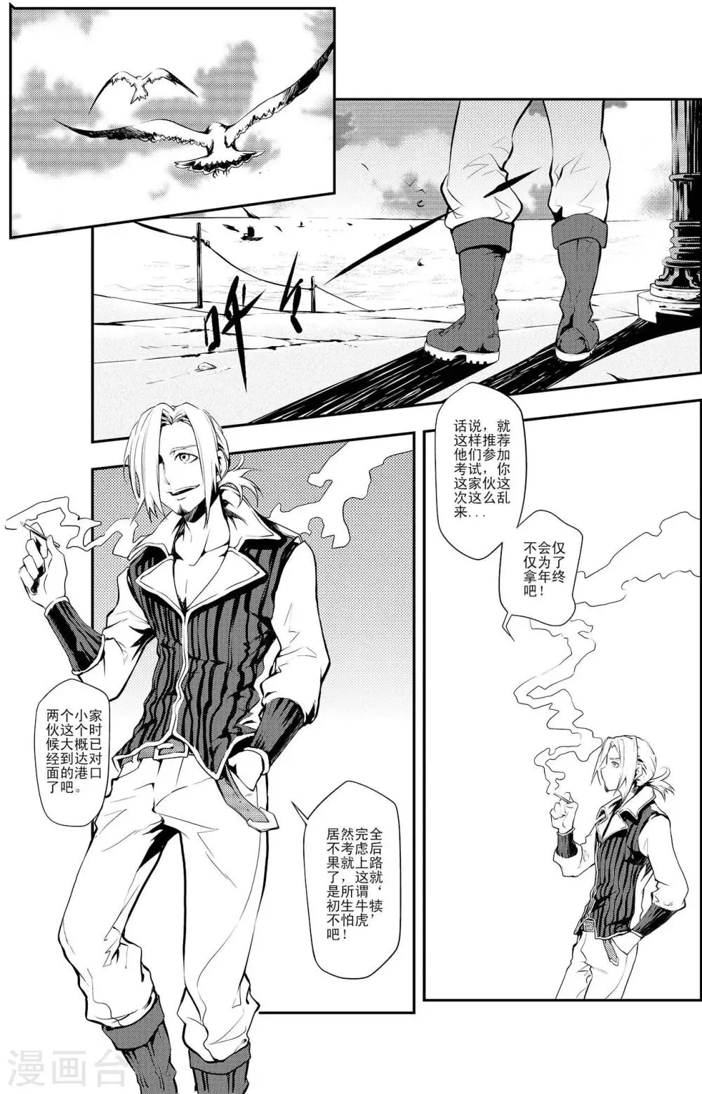 第3话 男人的浪漫 第2页
