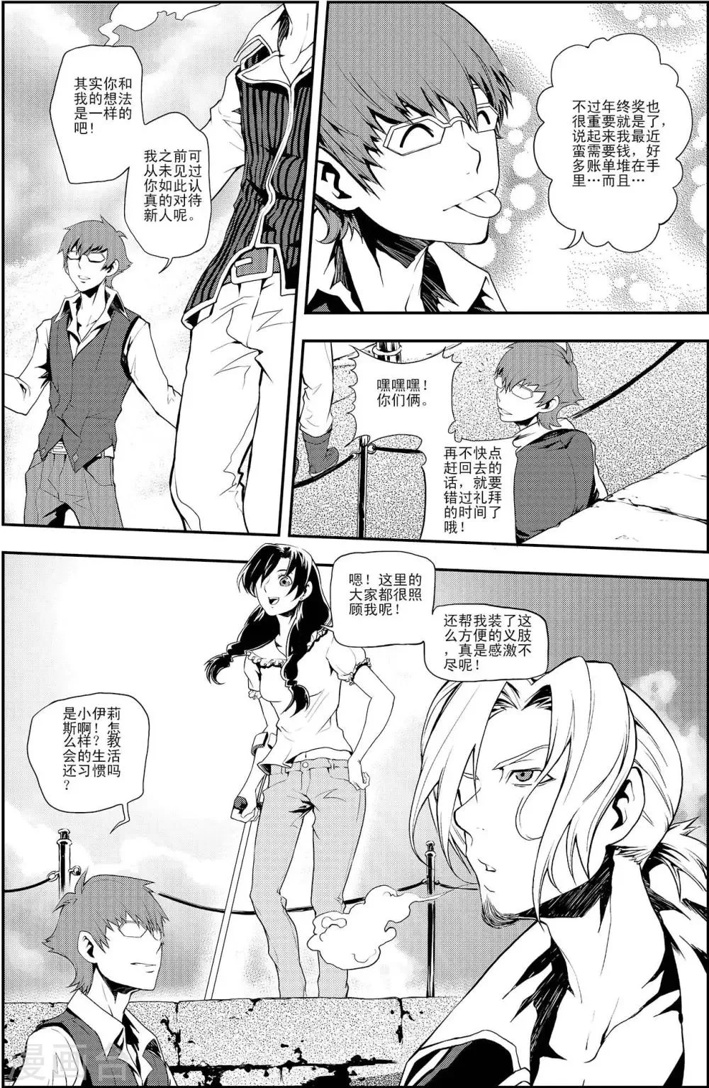 第3话 男人的浪漫 第3页