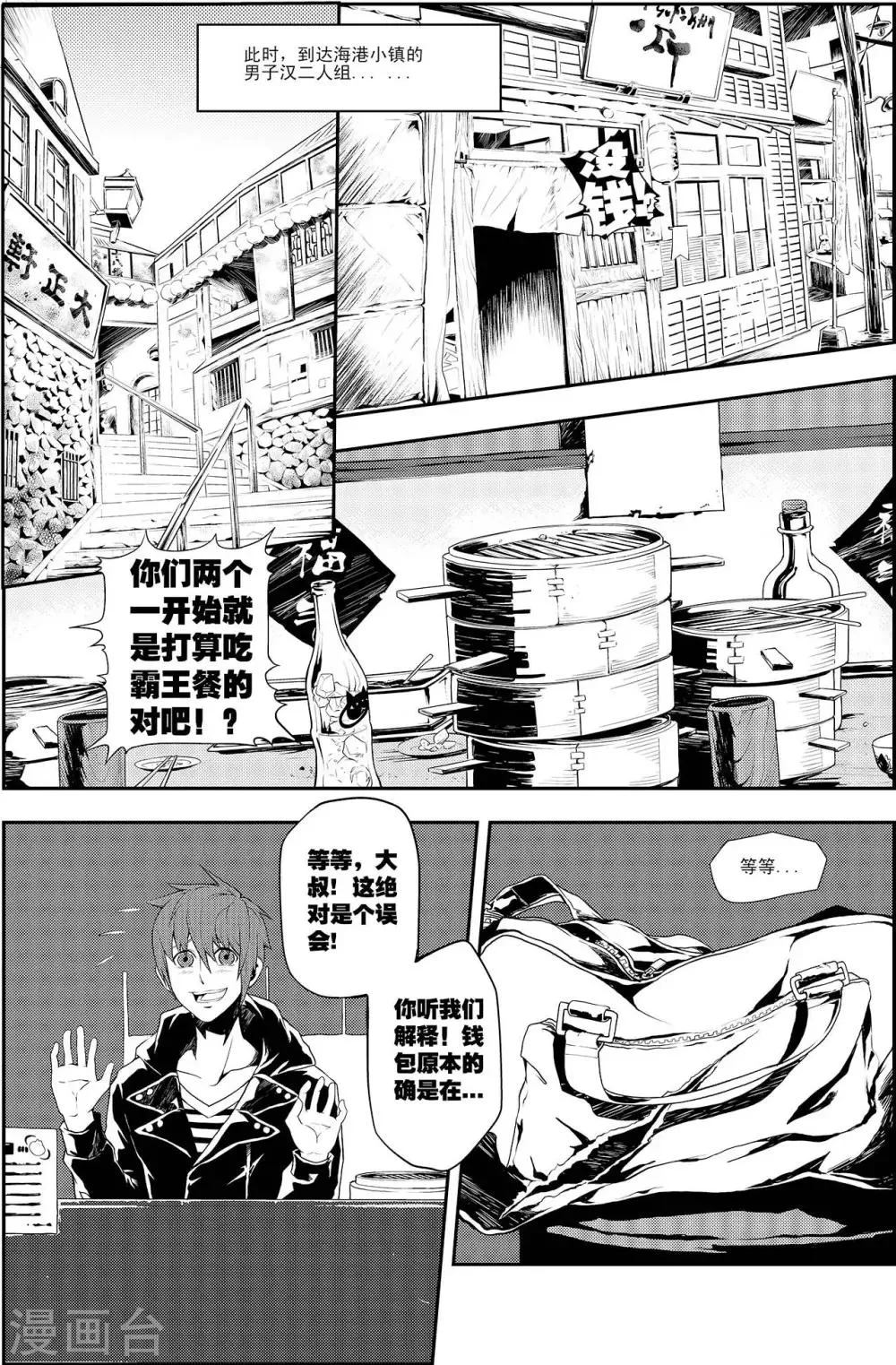 第3话 男人的浪漫 第5页