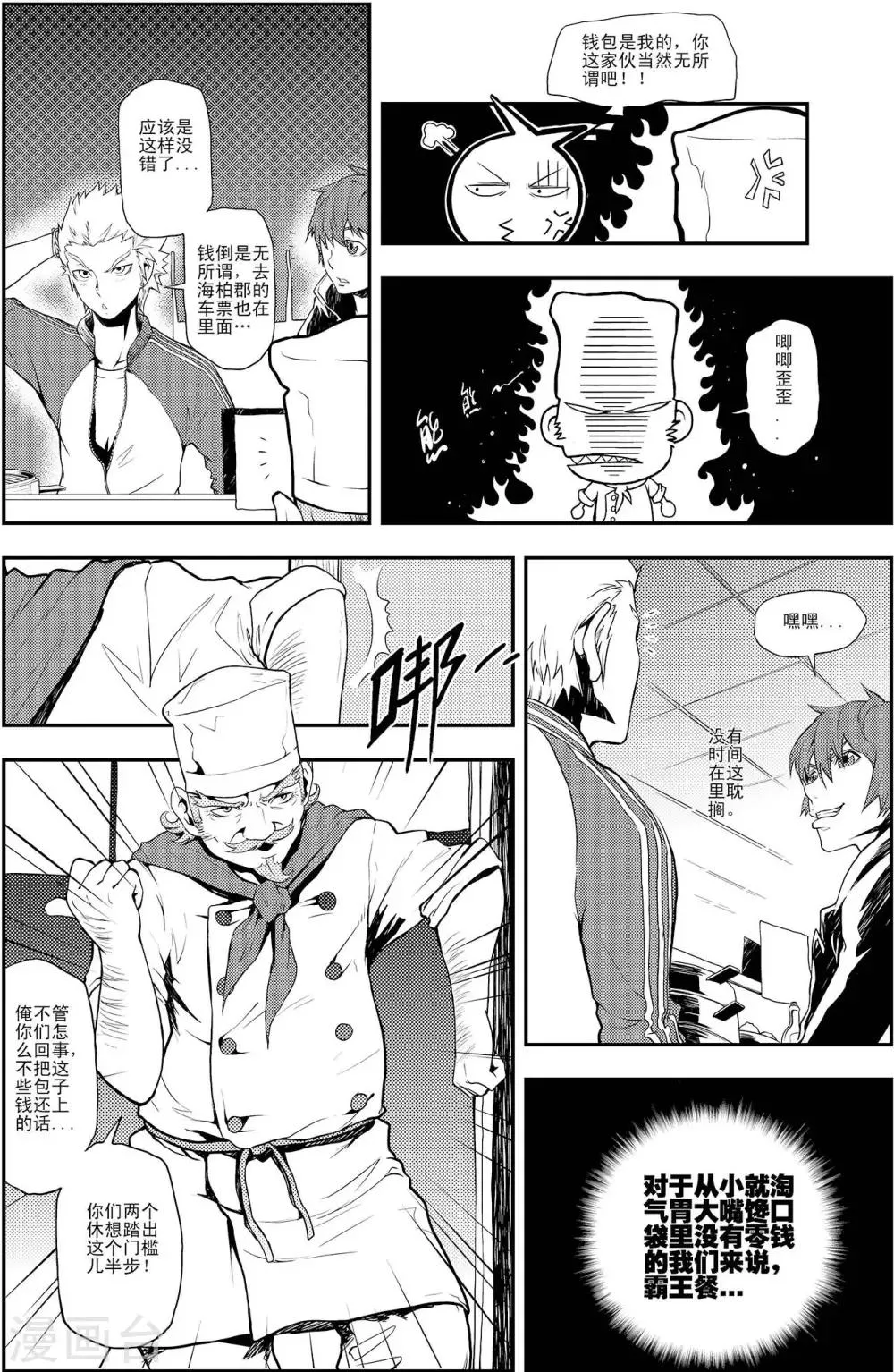 第3话 男人的浪漫 第7页