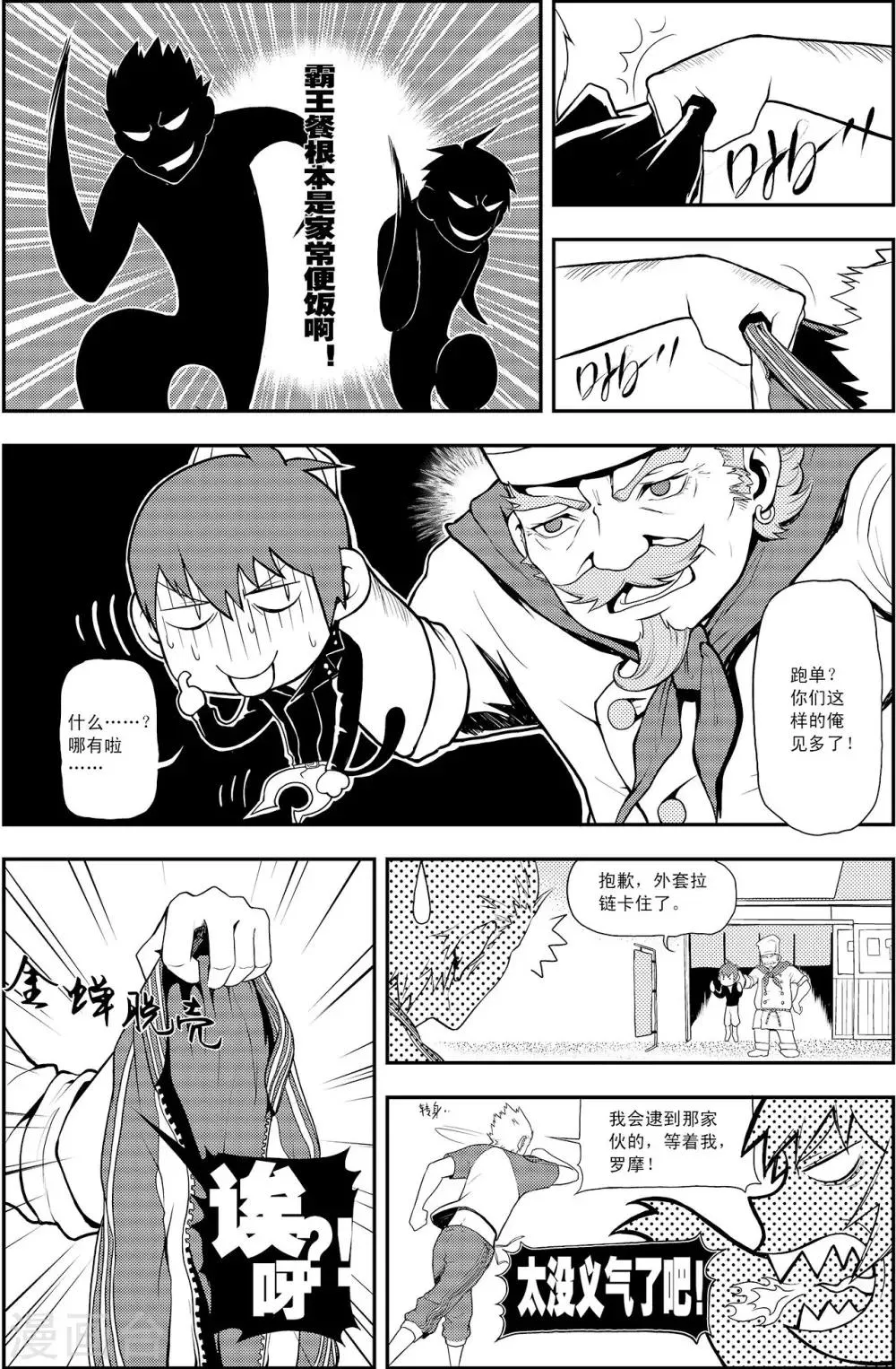 第3话 男人的浪漫 第8页