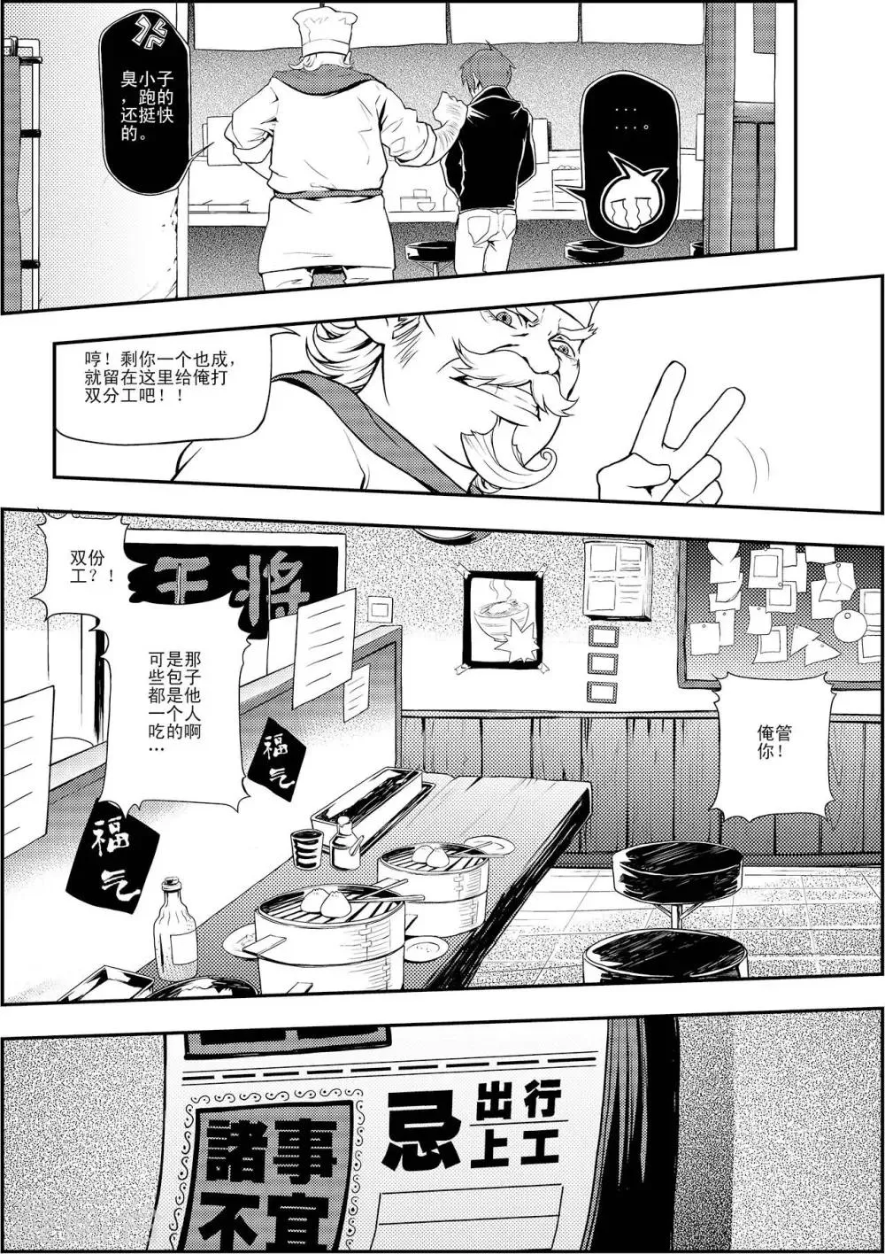第3话 男人的浪漫 第9页