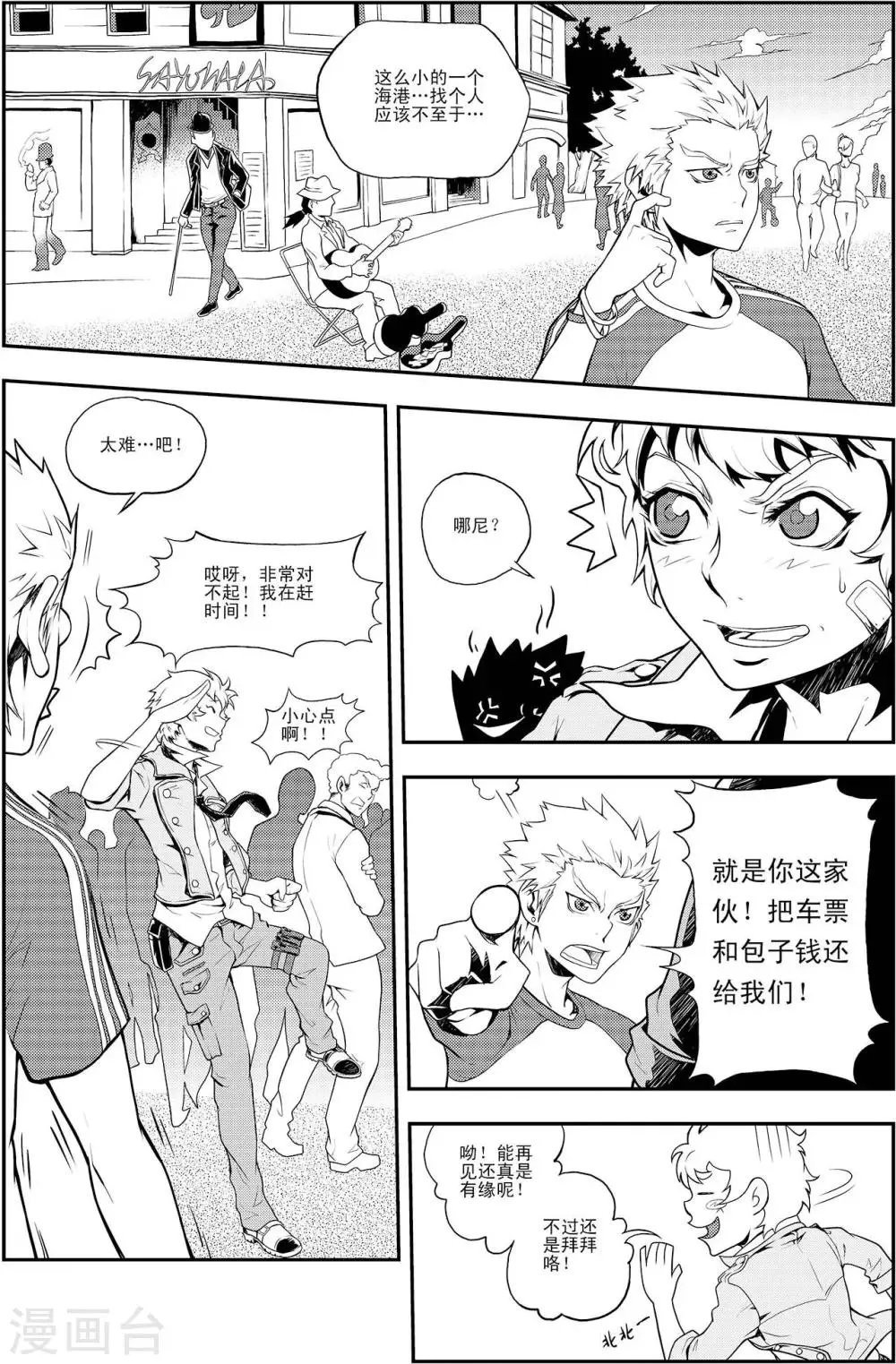 第3话 男人的浪漫 第10页