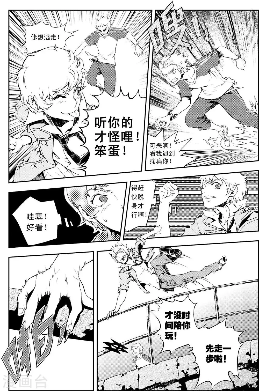 第3话 男人的浪漫 第11页