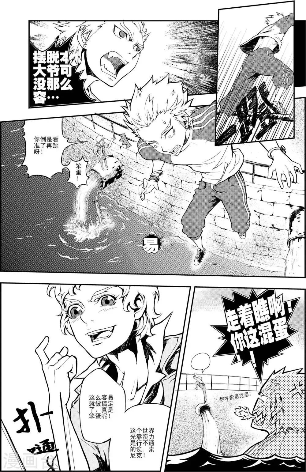 第3话 男人的浪漫 第12页