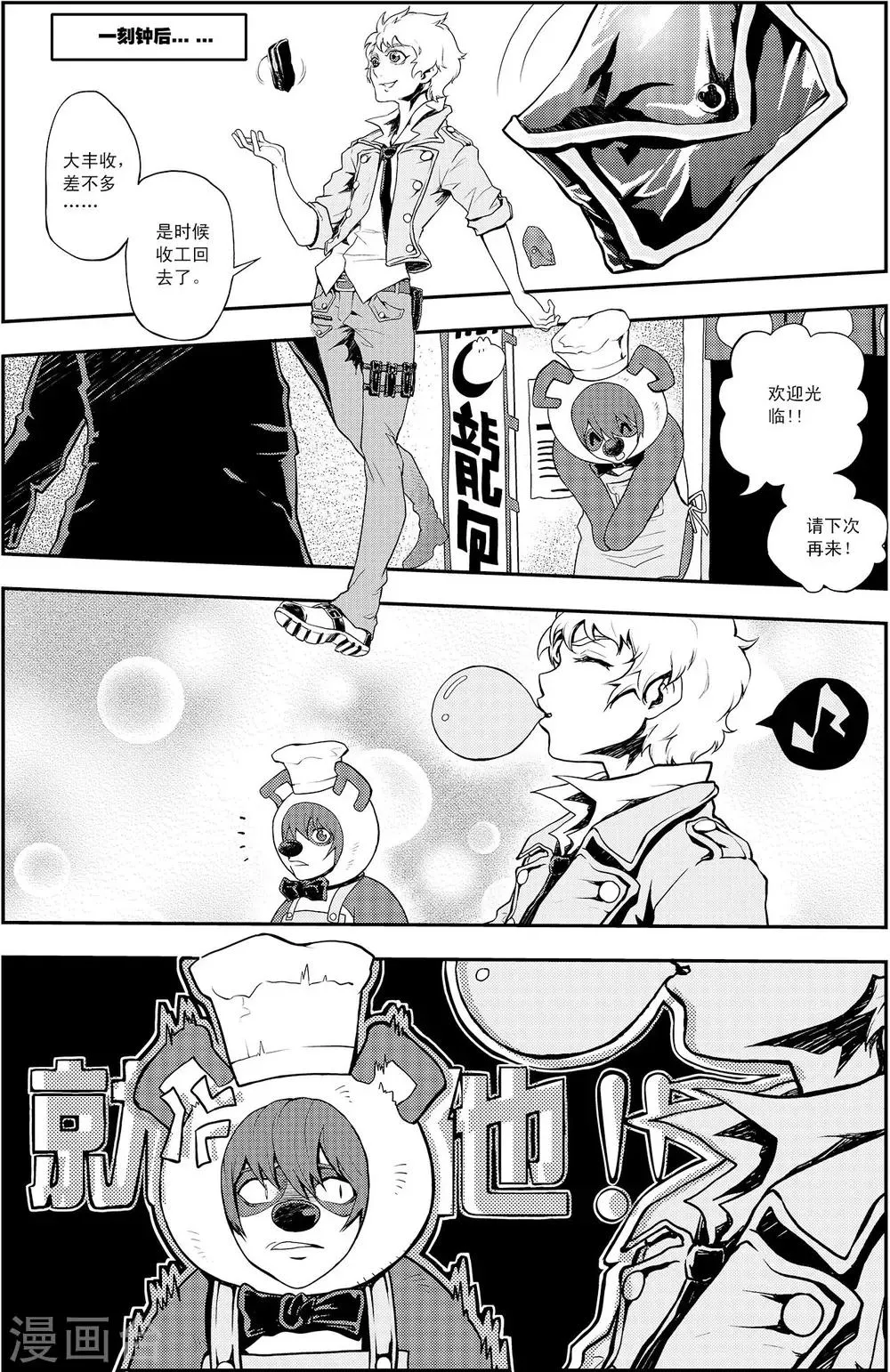 第3话 男人的浪漫 第13页