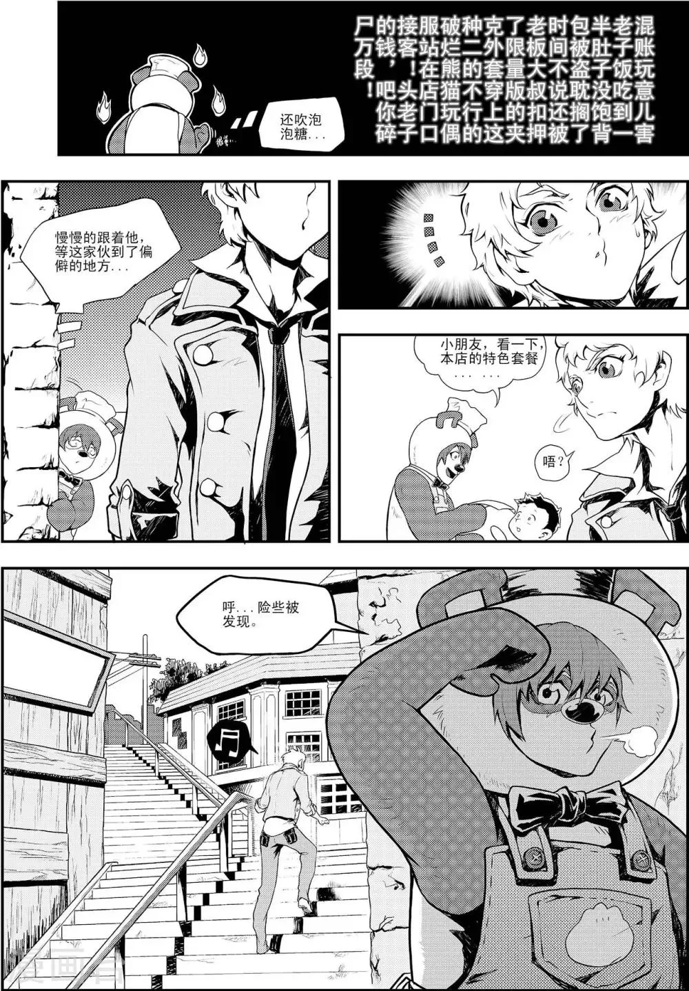第3话 男人的浪漫 第14页