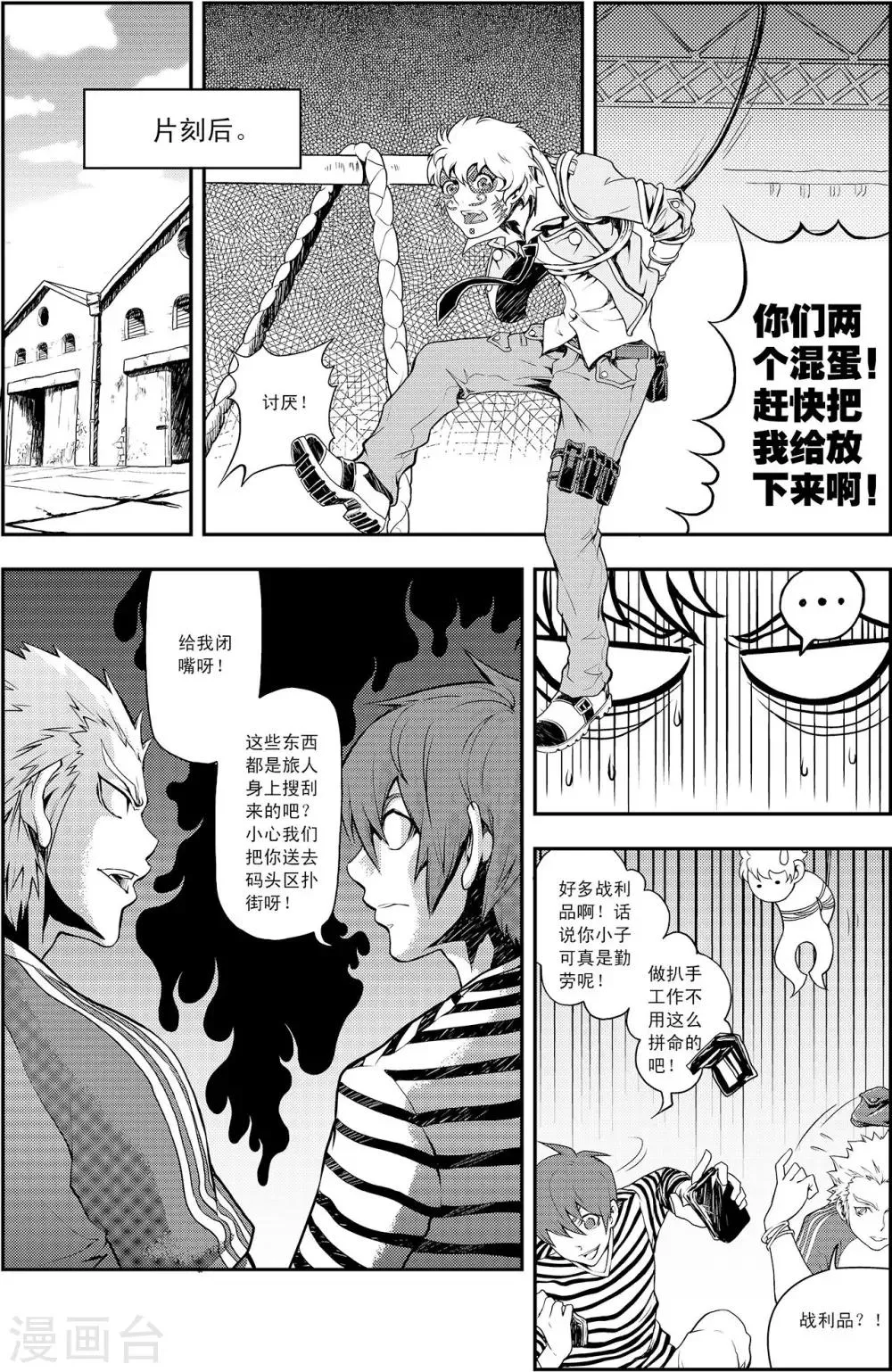 第3话 男人的浪漫 第20页