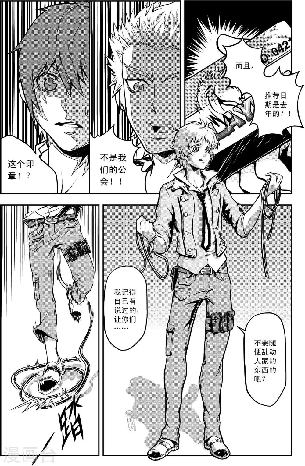 第3话 男人的浪漫 第22页