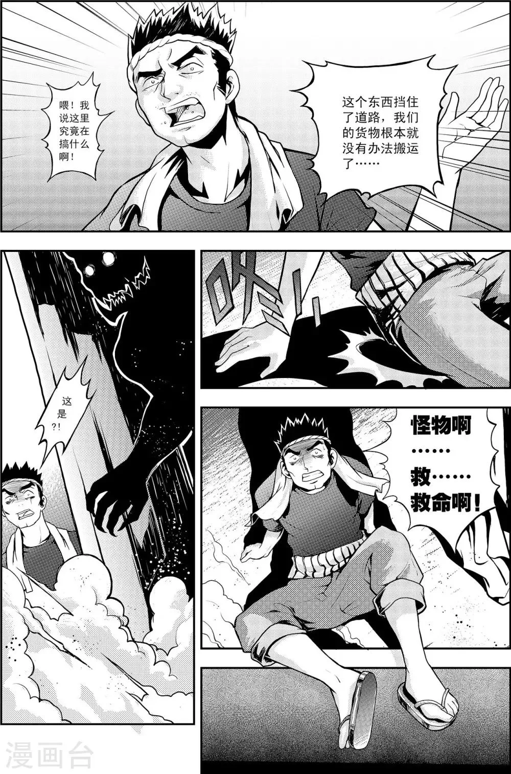 第3话 男人的浪漫 第24页