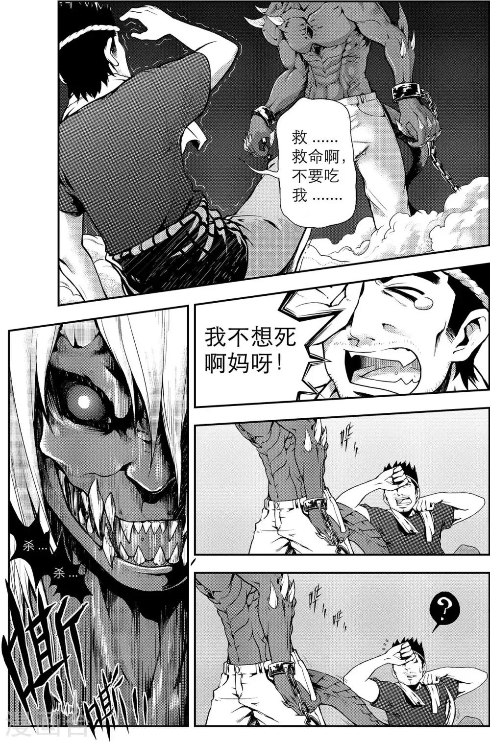 第4话 生存方式 第2页