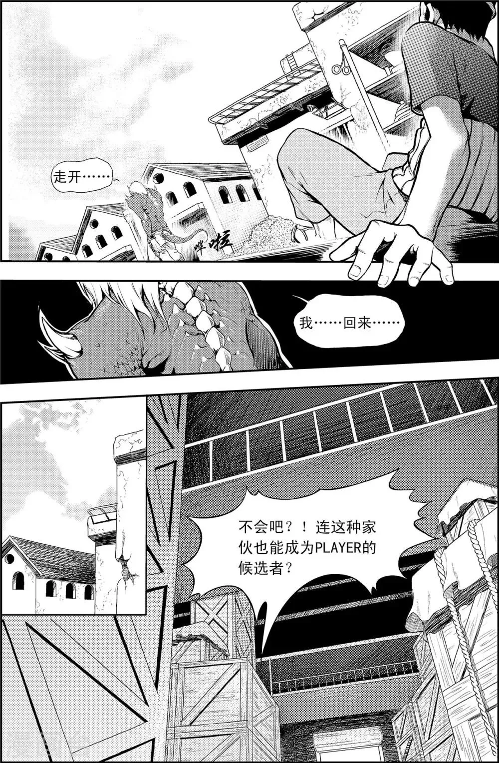 第4话 生存方式 第3页