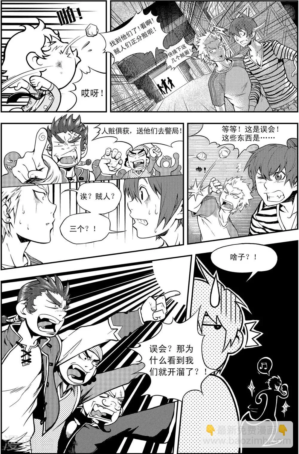 第4话 生存方式 第5页