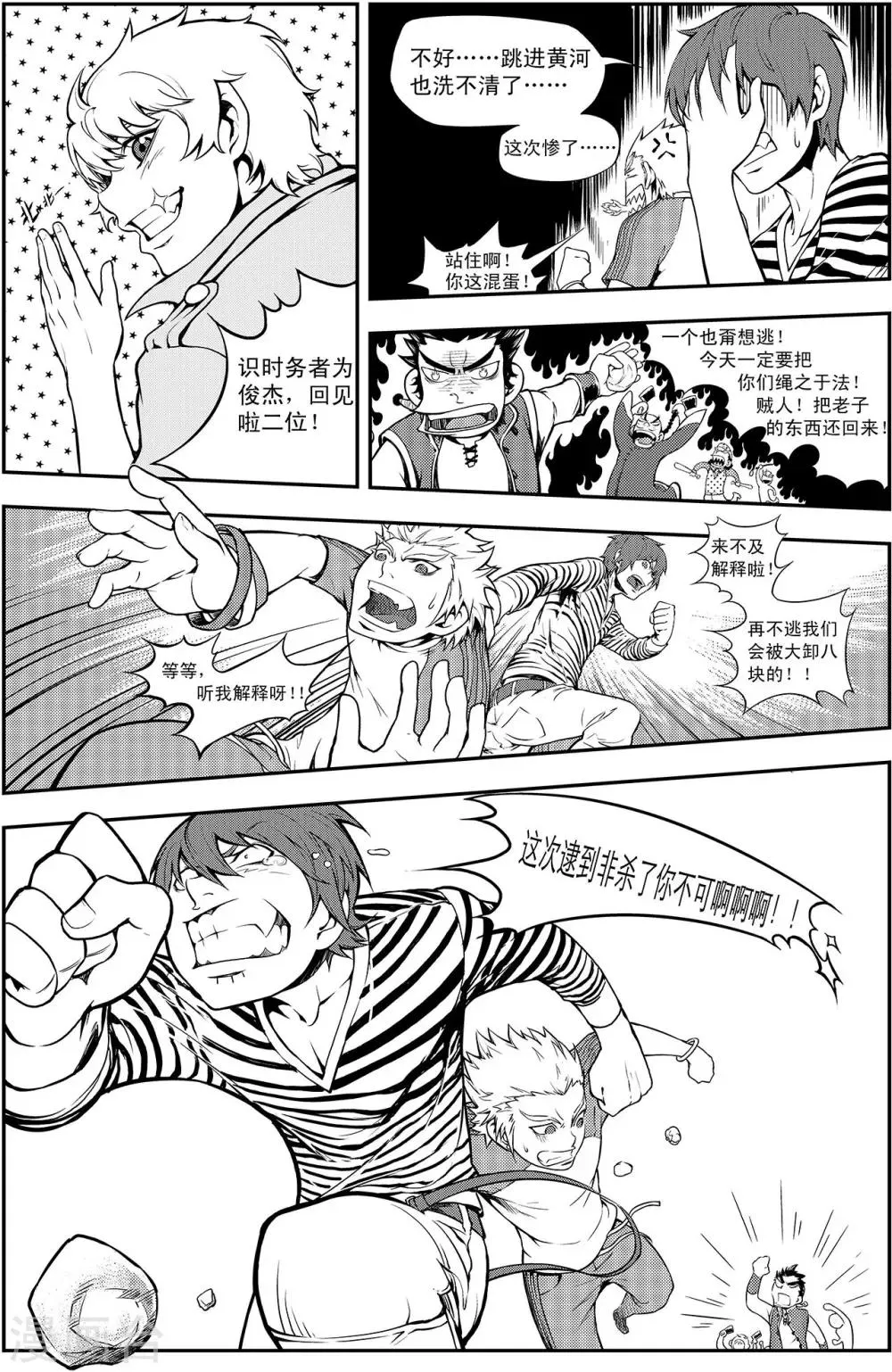 第4话 生存方式 第6页
