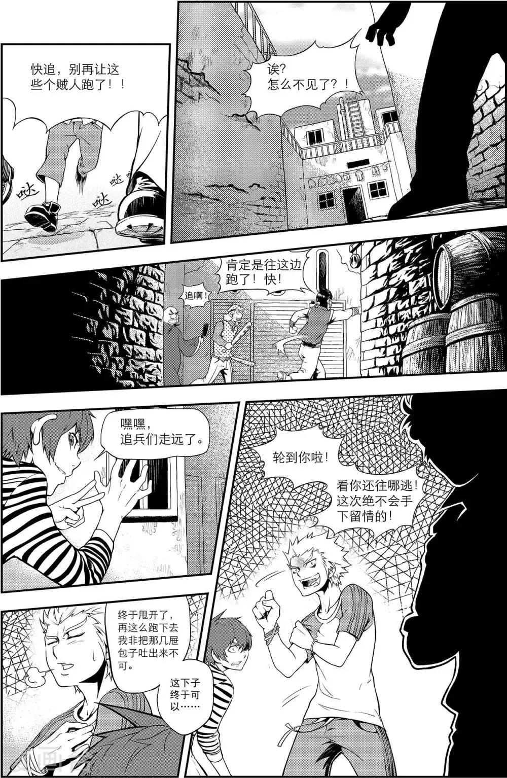 第4话 生存方式 第7页