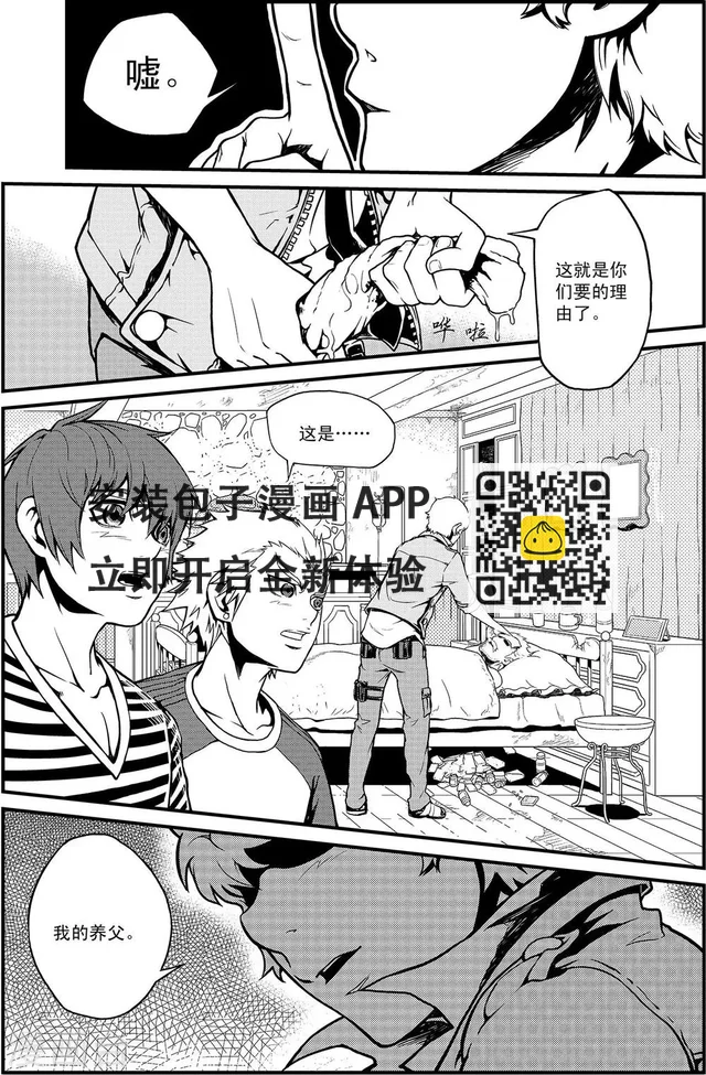 第4话 生存方式 第8页
