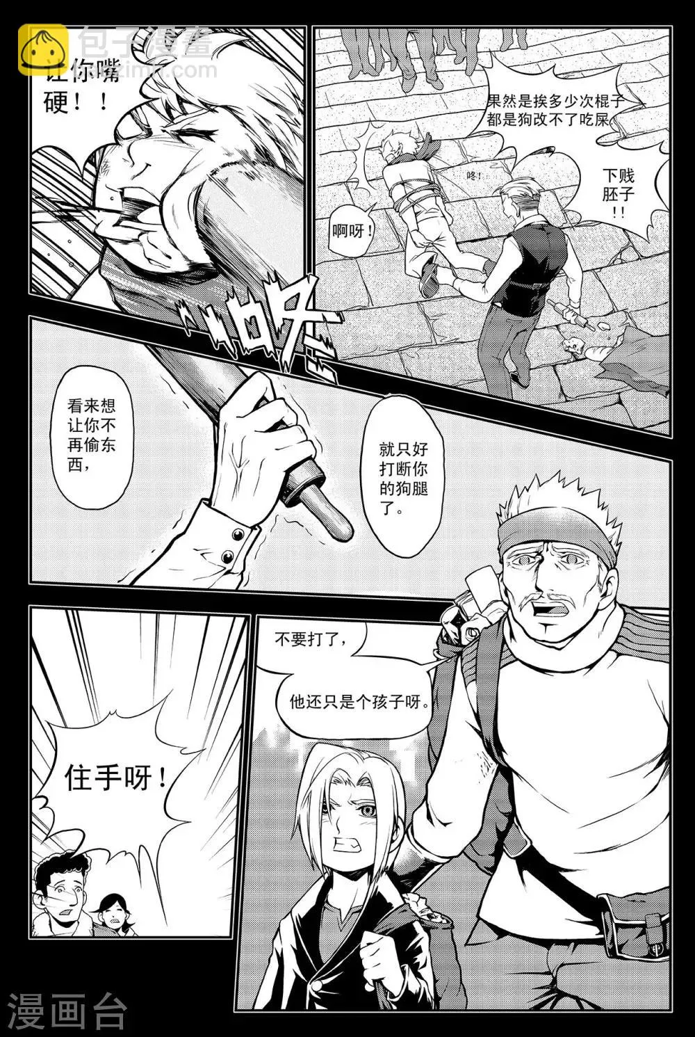 第4话 生存方式 第10页