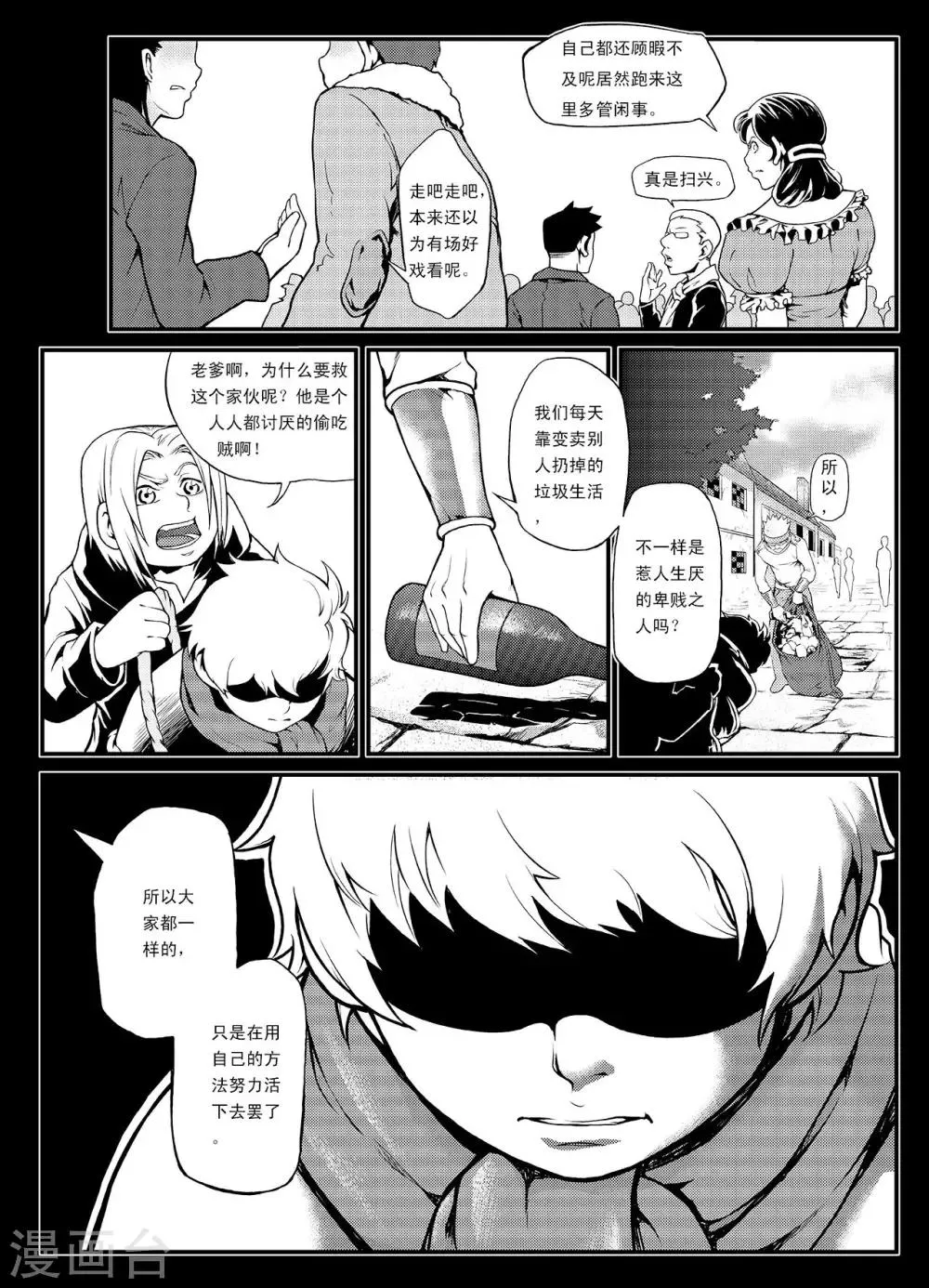 第4话 生存方式 第12页