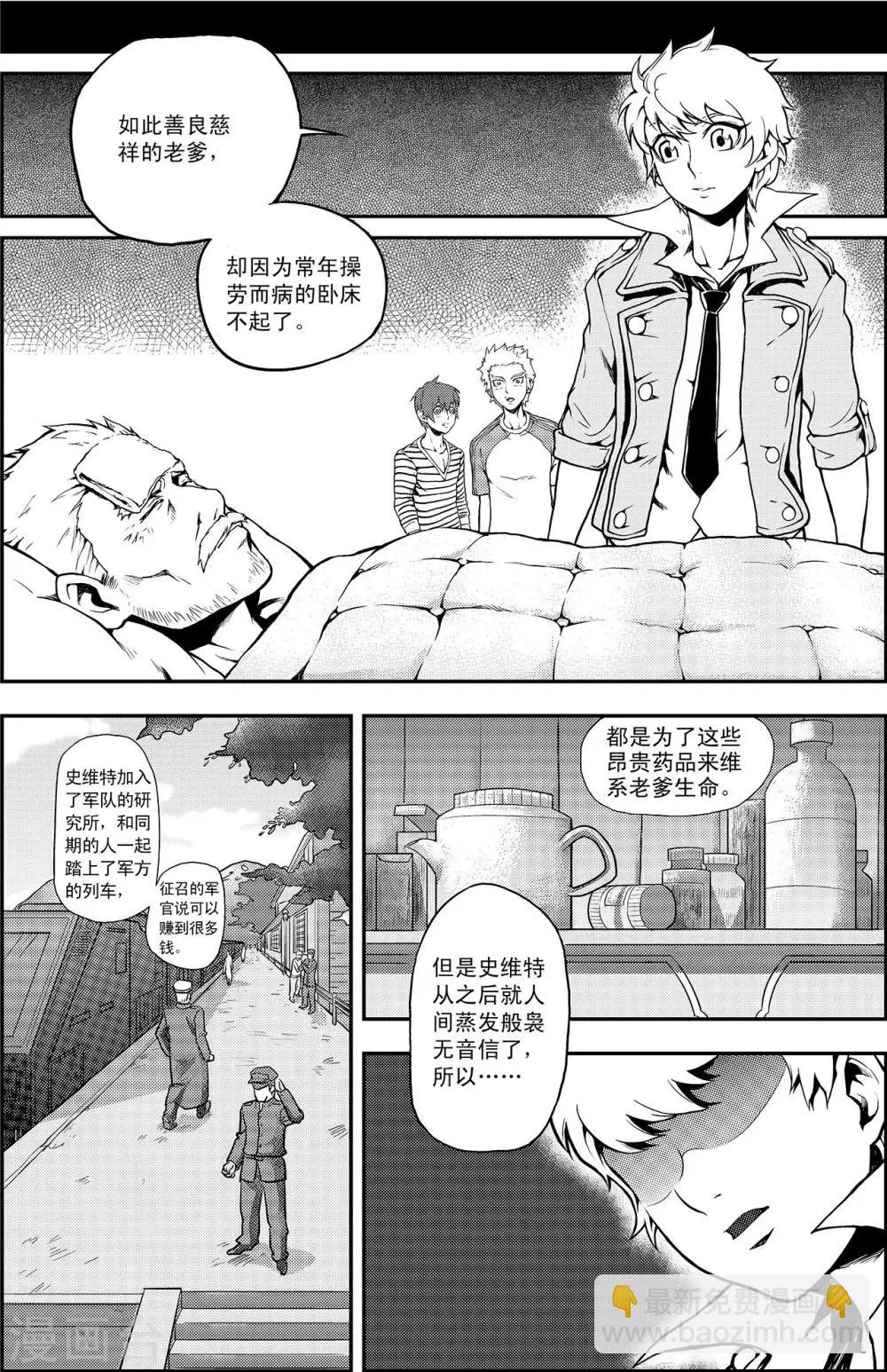 第4话 生存方式 第14页