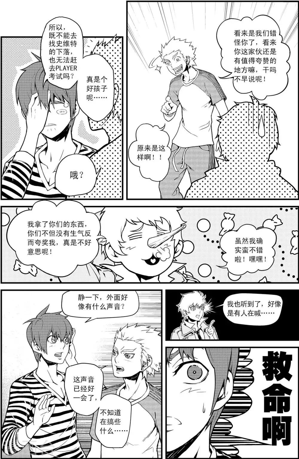 第4话 生存方式 第15页