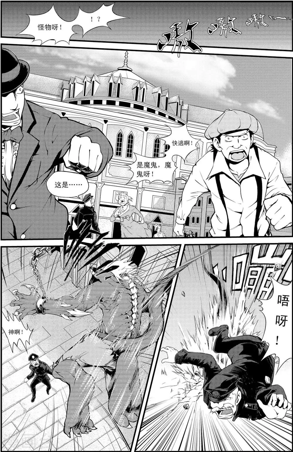 第4话 生存方式 第16页