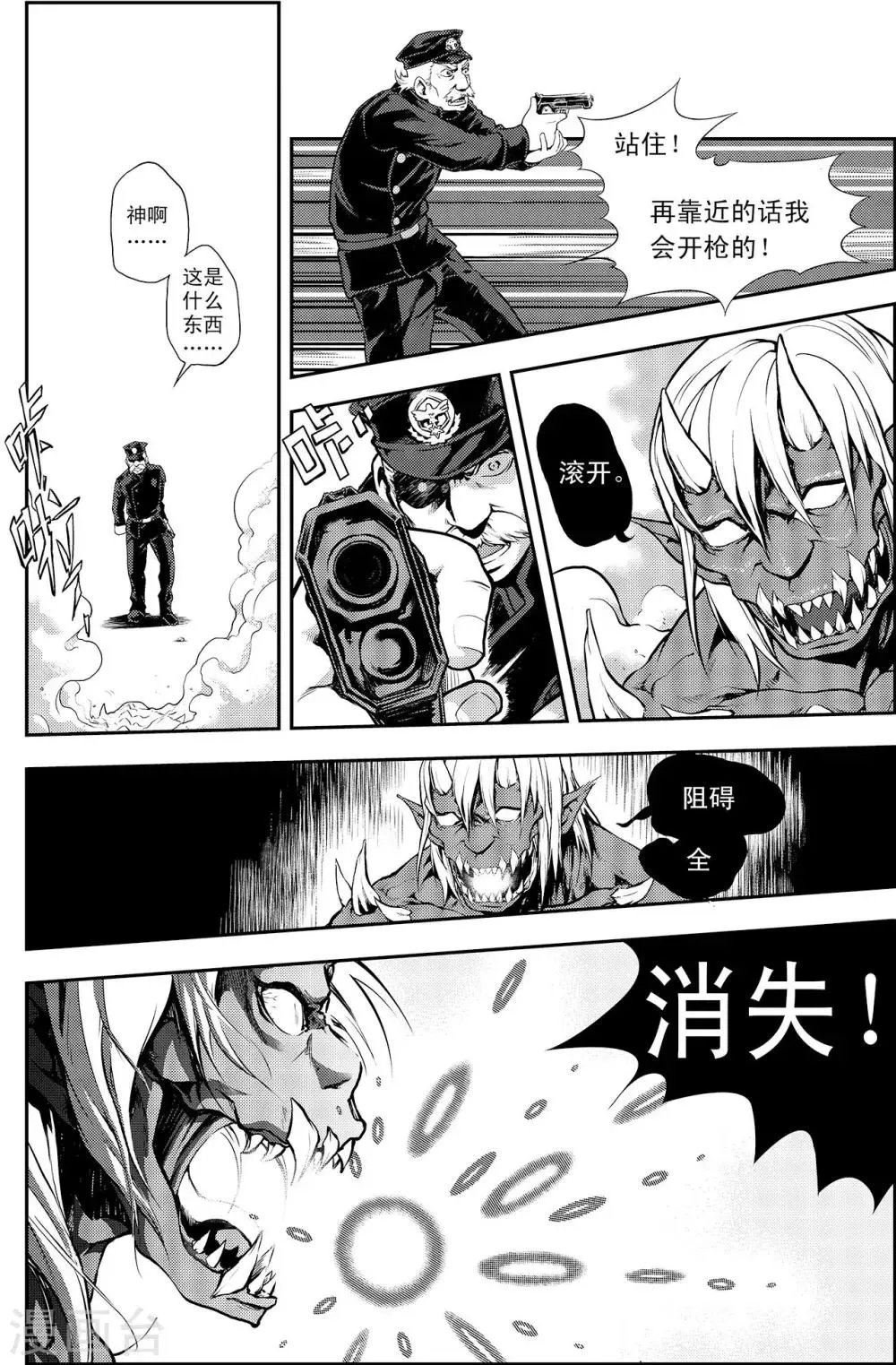 第4话 生存方式 第17页
