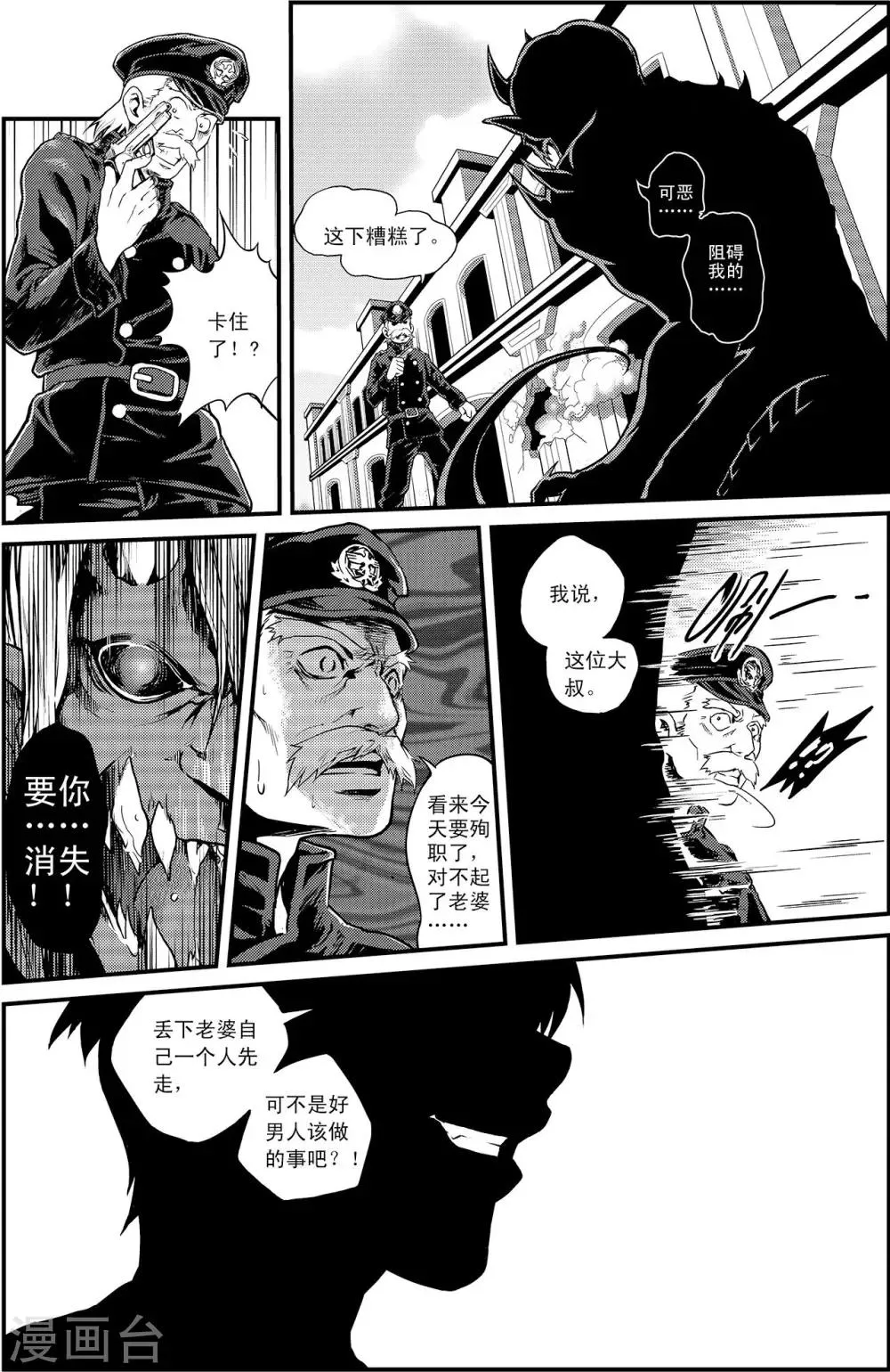 第4话 生存方式 第20页