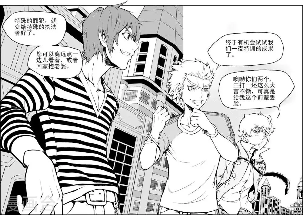第4话 生存方式 第21页