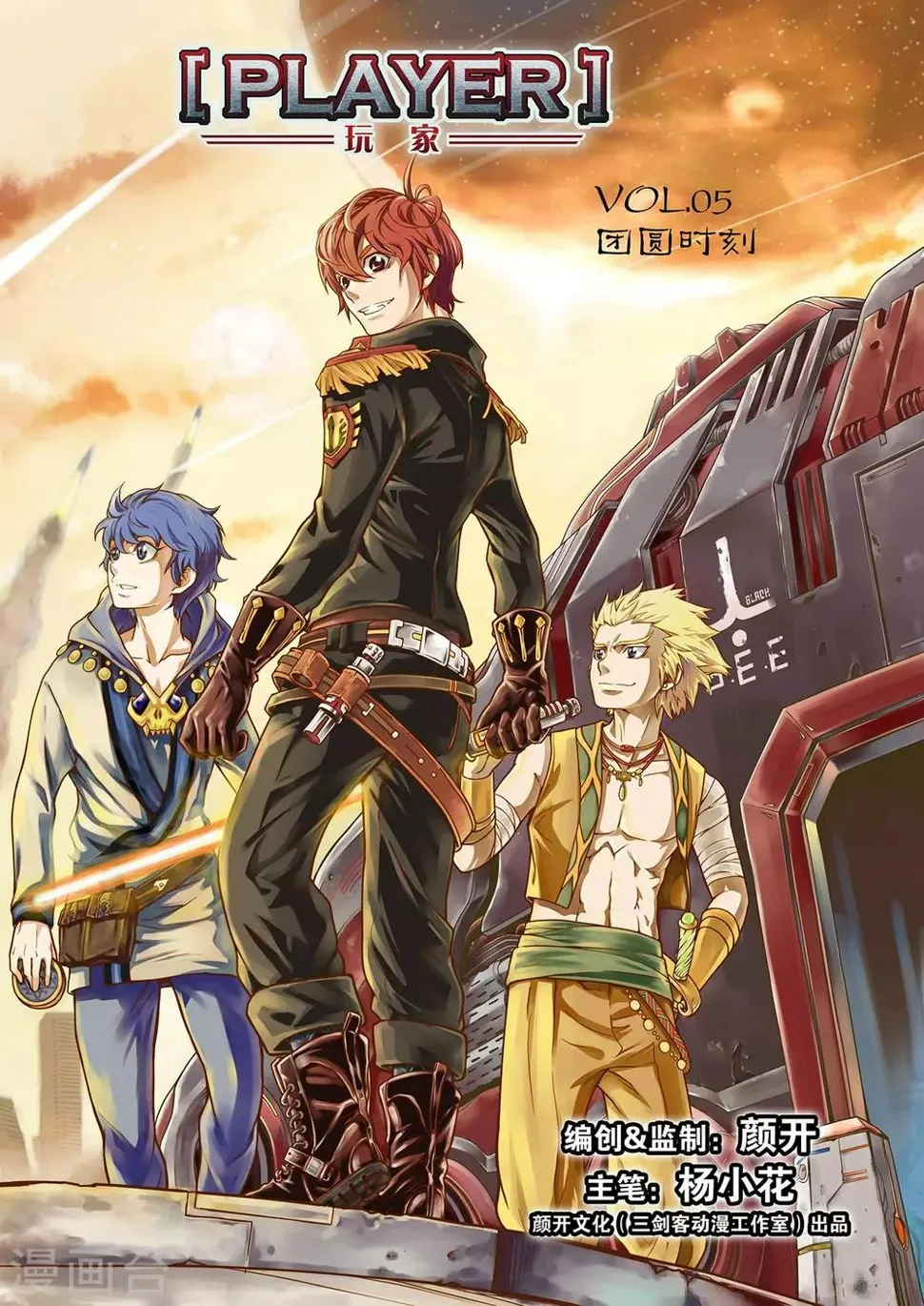 第5话 团圆时刻 第1页