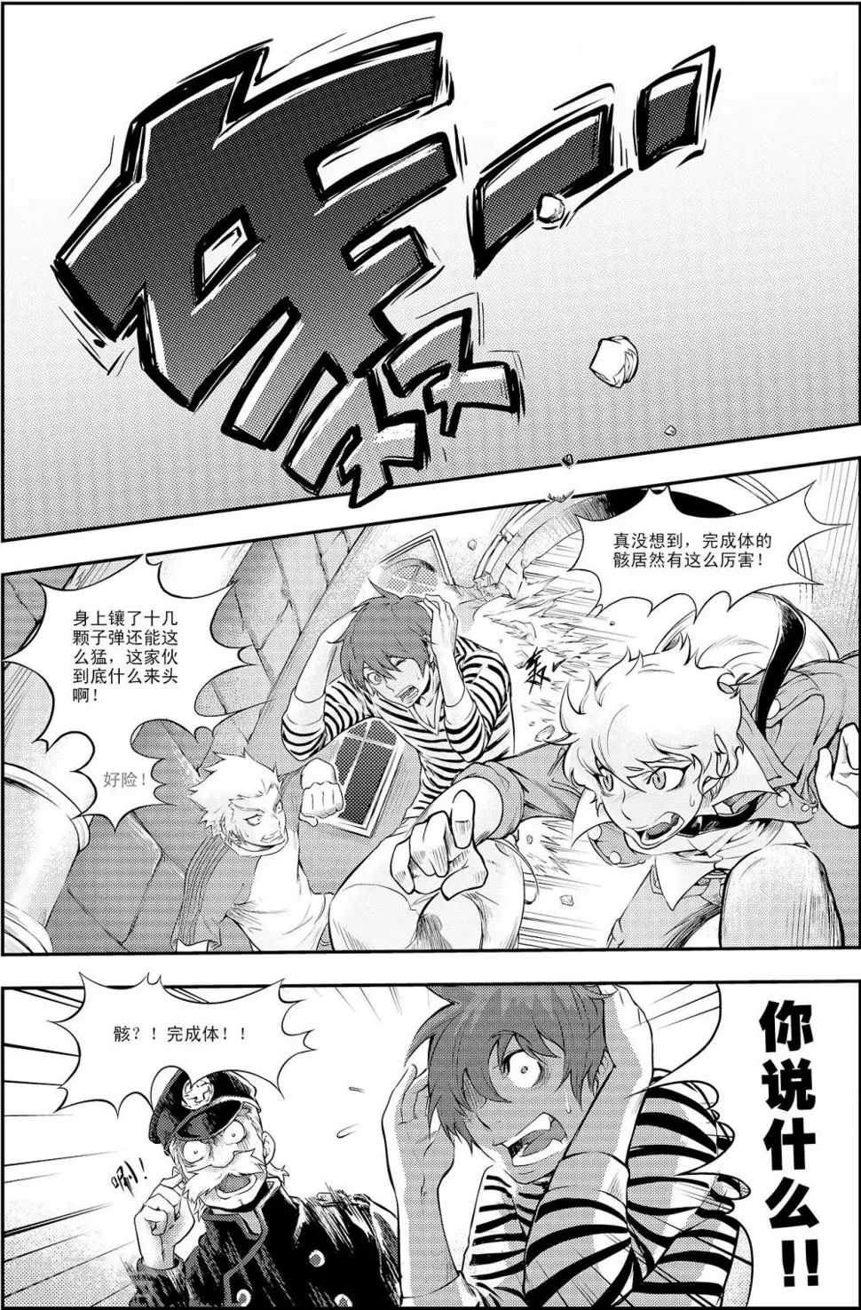第5话 团圆时刻 第3页