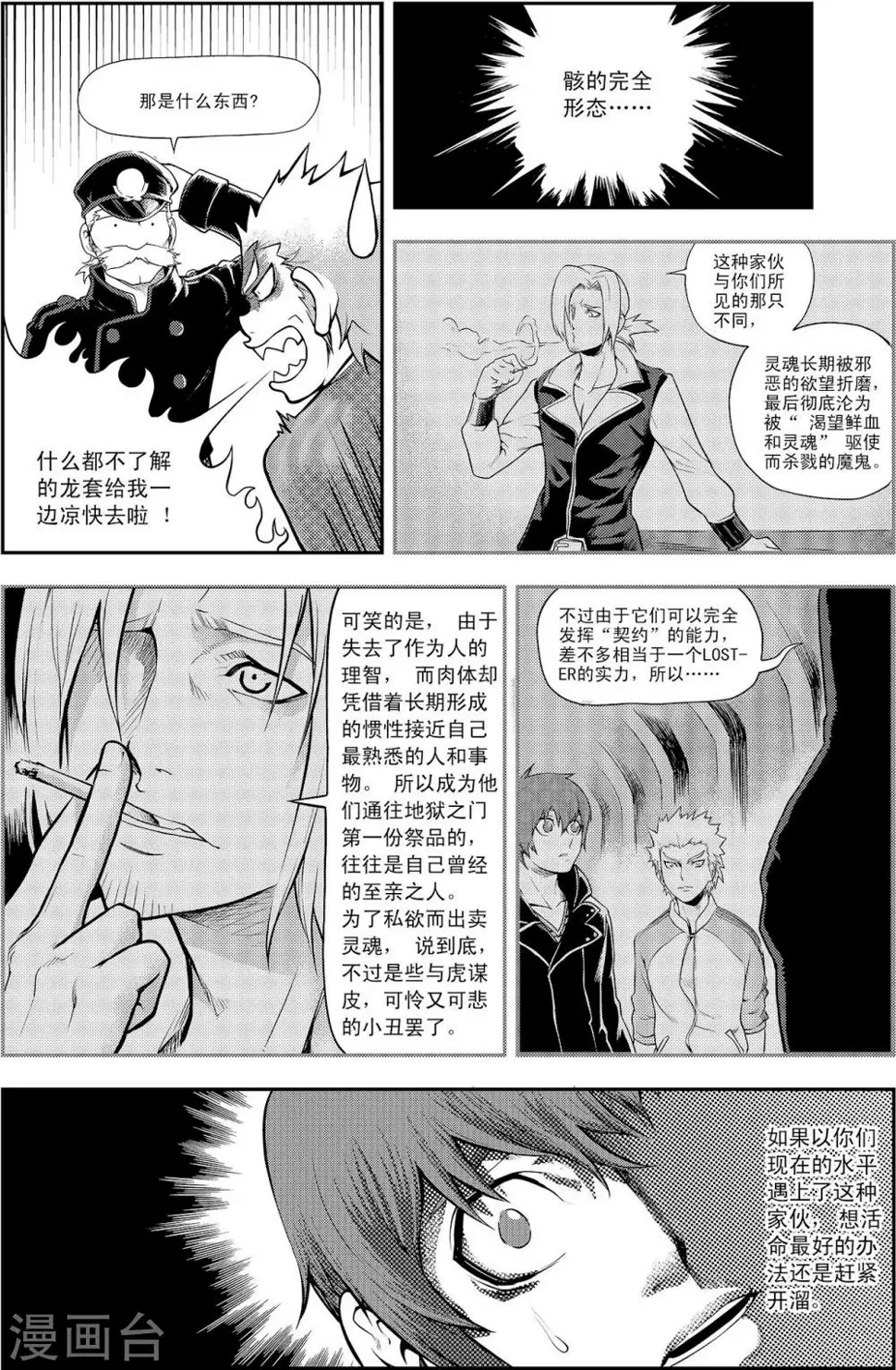 第5话 团圆时刻 第4页