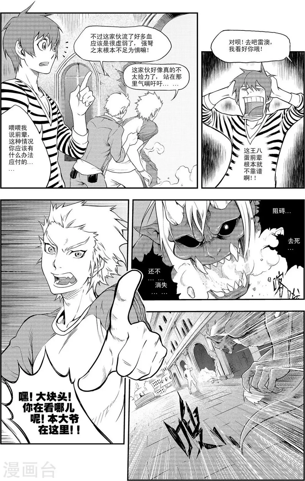 第5话 团圆时刻 第5页