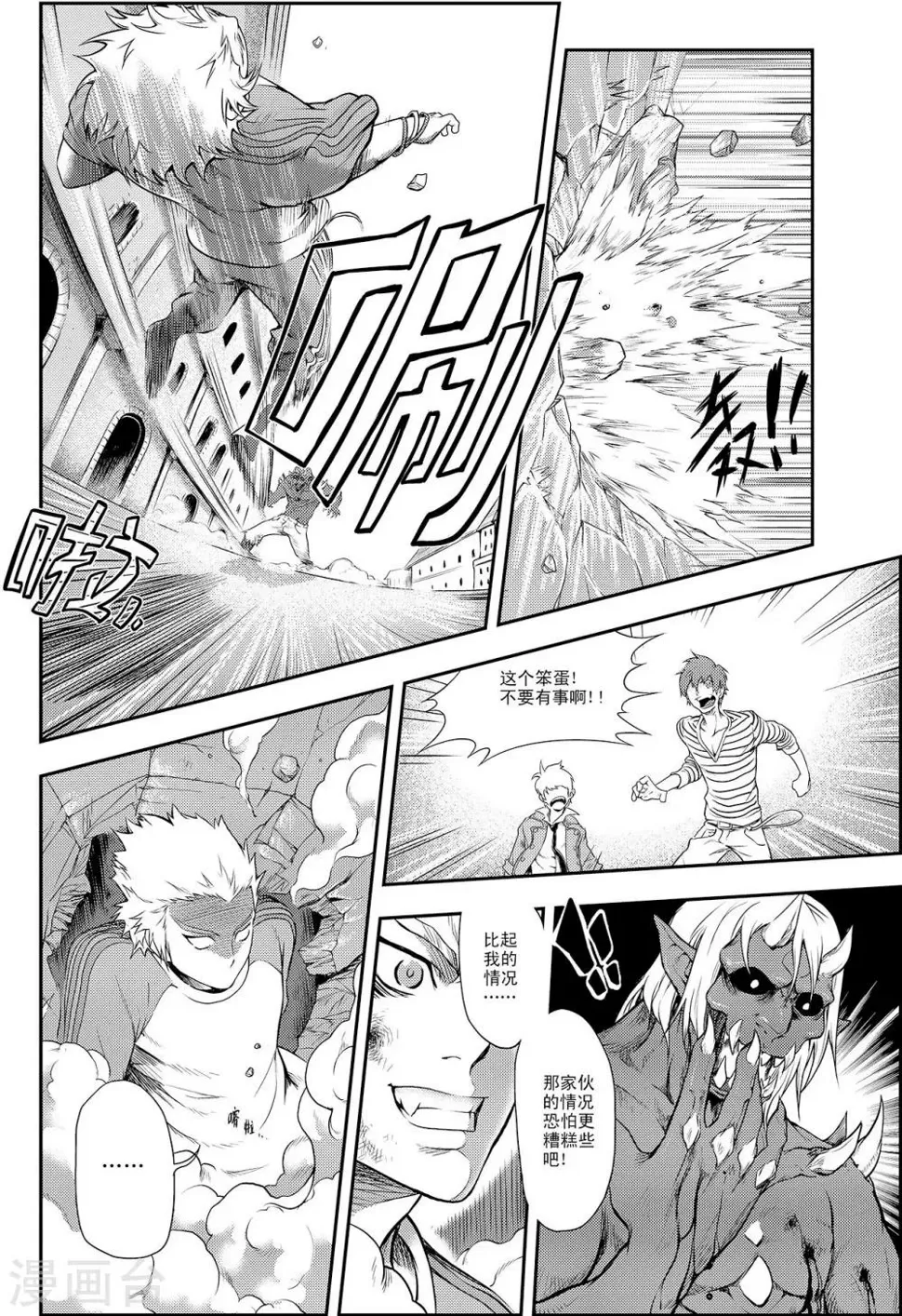 第5话 团圆时刻 第7页