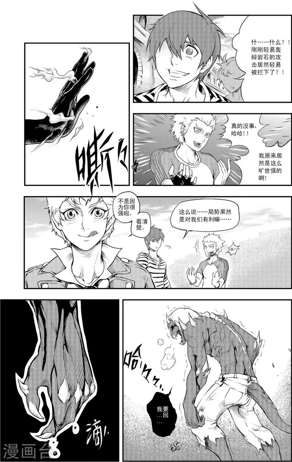 第5话 团圆时刻 第10页